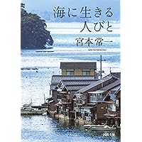 メルハルメ　宮本常一が撮った昭和の情景 上巻 下巻セット 宮本常一が撮った昭和の情景 下巻 | 宮本 常一 |本 | 通販 | Amazon